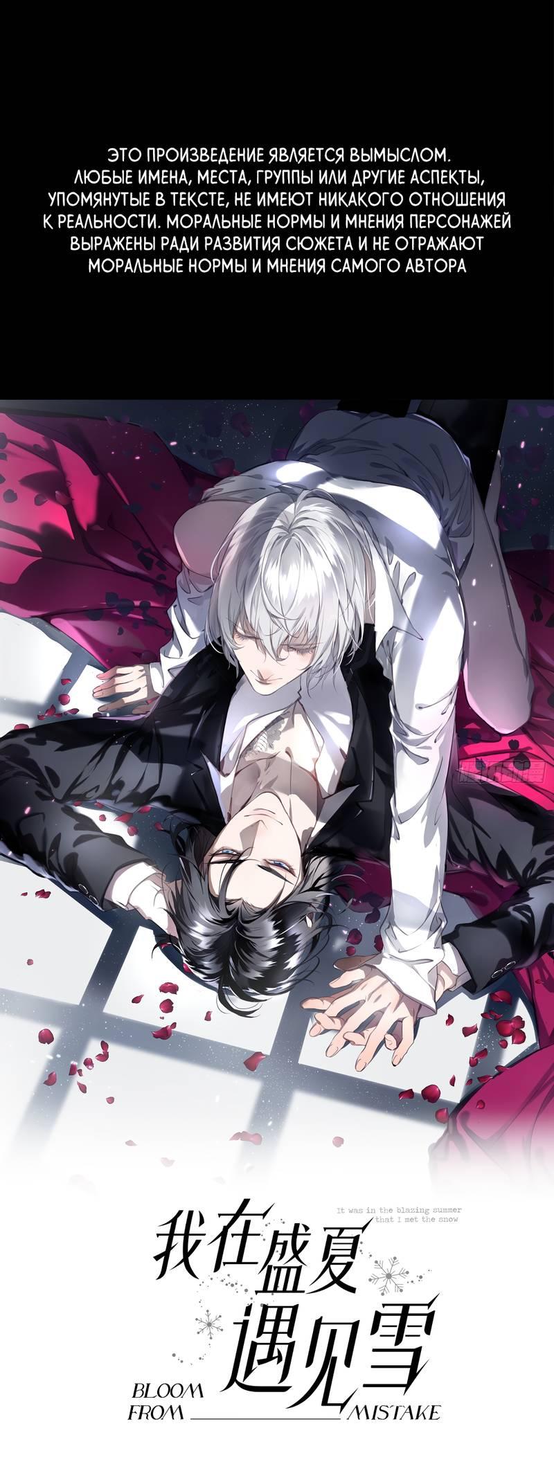 Манга Я встретил снег в разгар лета - Глава 5 Страница 1