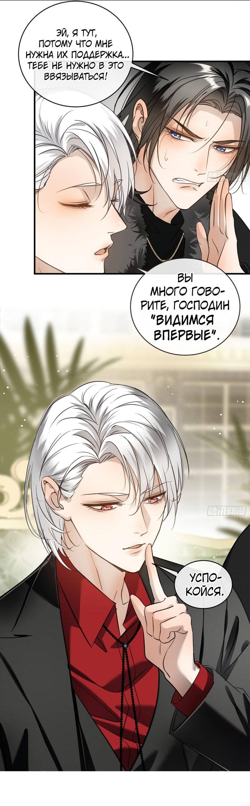 Манга Я встретил снег в разгар лета - Глава 5 Страница 35