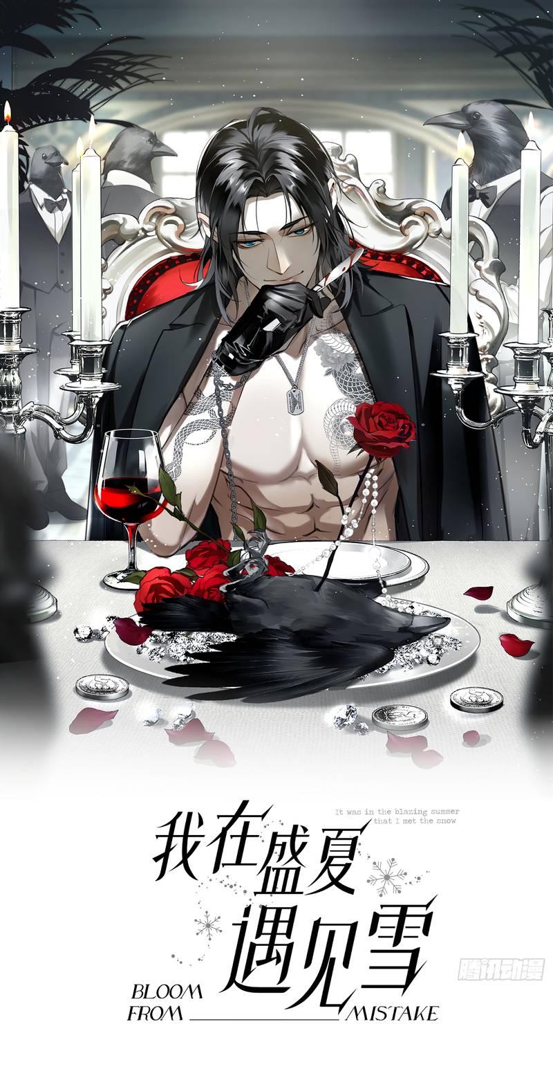 Манга Я встретил снег в разгар лета - Глава 4 Страница 1