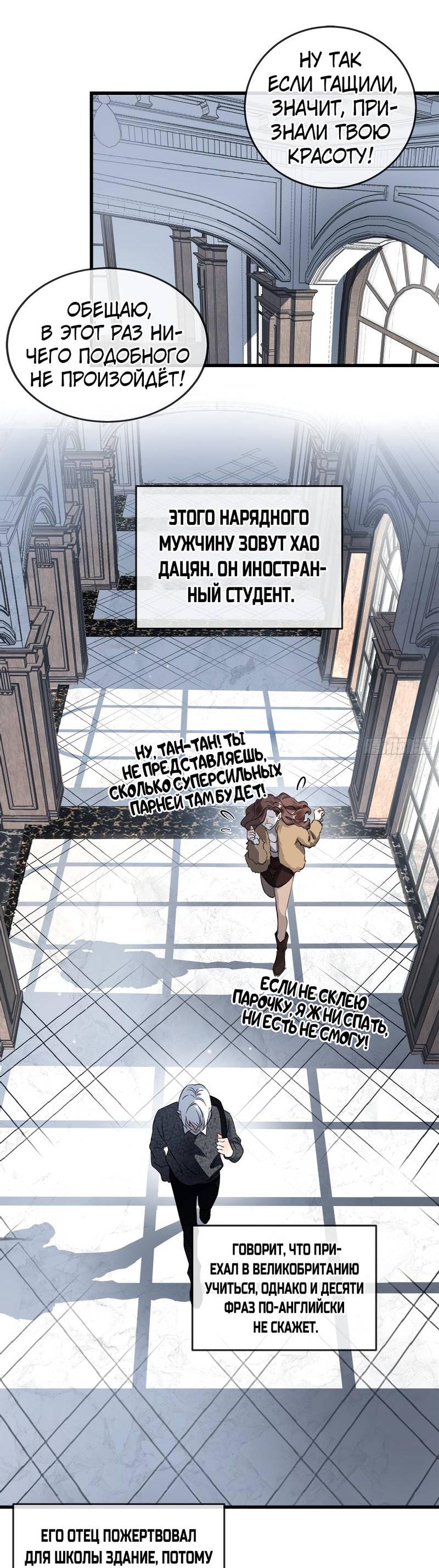 Манга Я встретил снег в разгар лета - Глава 4 Страница 7