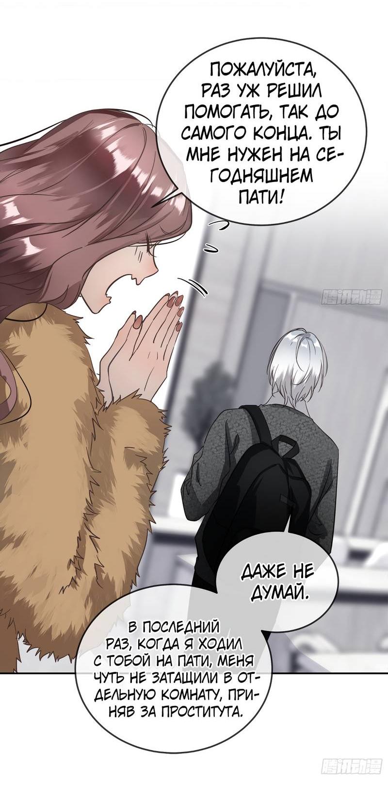 Манга Я встретил снег в разгар лета - Глава 4 Страница 6