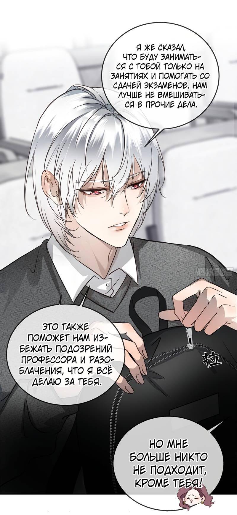 Манга Я встретил снег в разгар лета - Глава 4 Страница 5