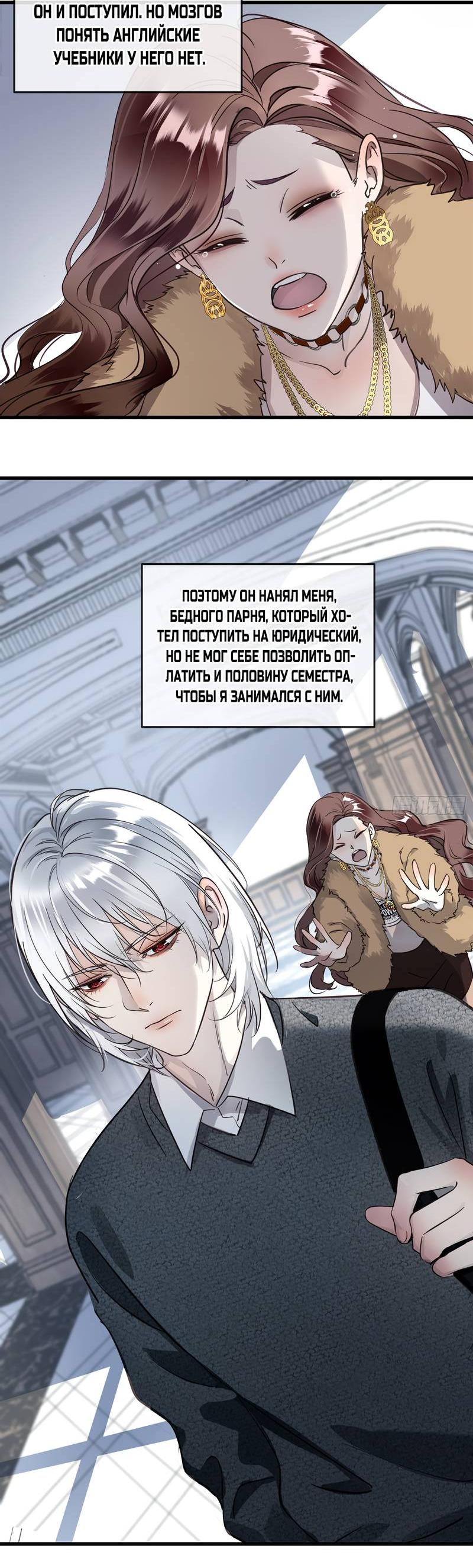 Манга Я встретил снег в разгар лета - Глава 4 Страница 8