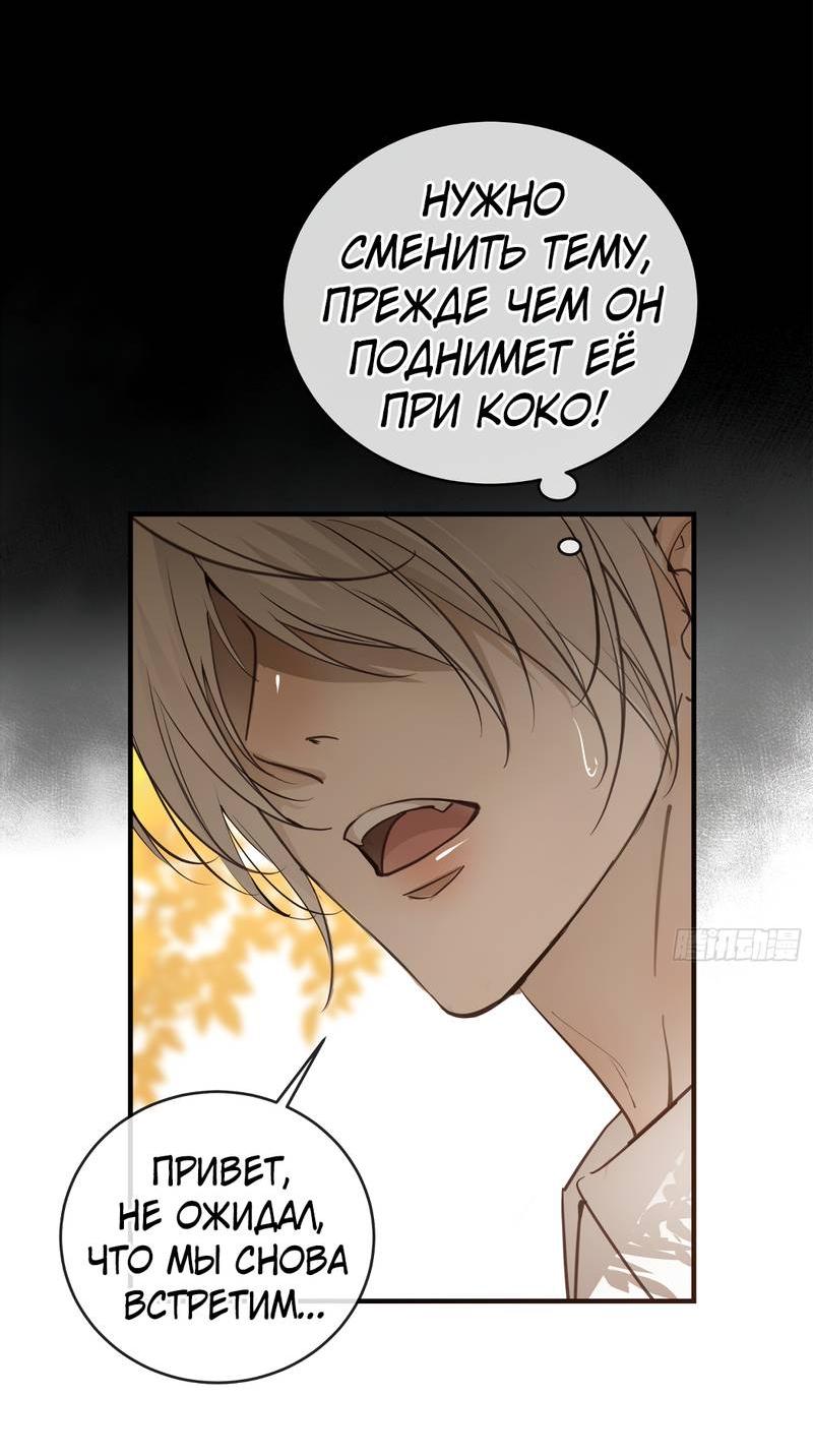 Манга Я встретил снег в разгар лета - Глава 4 Страница 20
