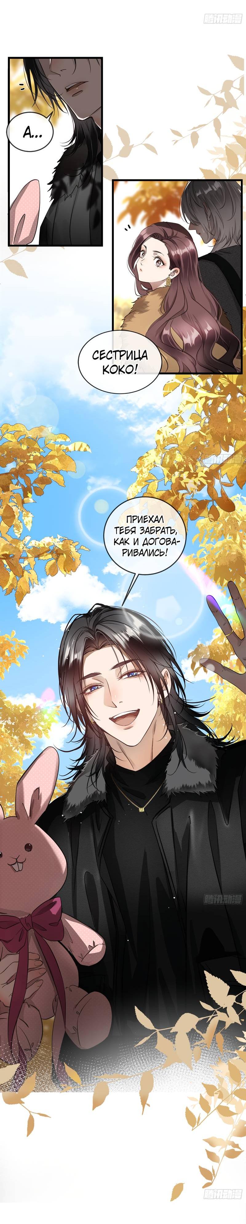 Манга Я встретил снег в разгар лета - Глава 4 Страница 17