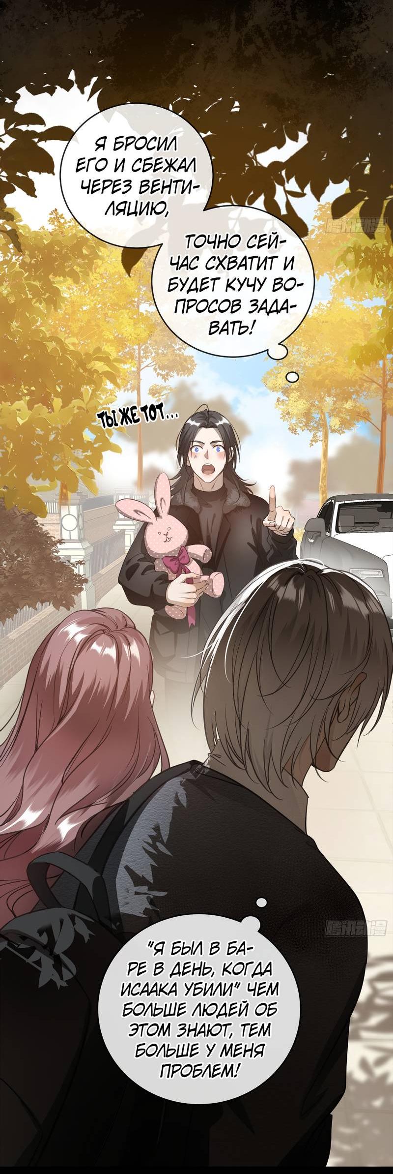 Манга Я встретил снег в разгар лета - Глава 4 Страница 19