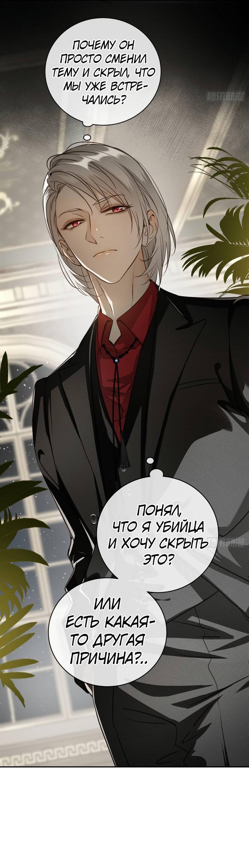 Манга Я встретил снег в разгар лета - Глава 4 Страница 26