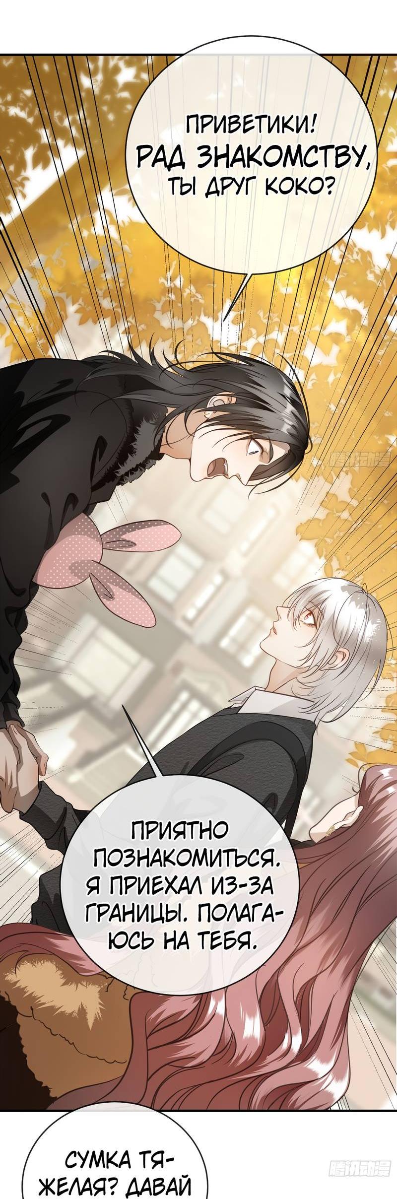 Манга Я встретил снег в разгар лета - Глава 4 Страница 21