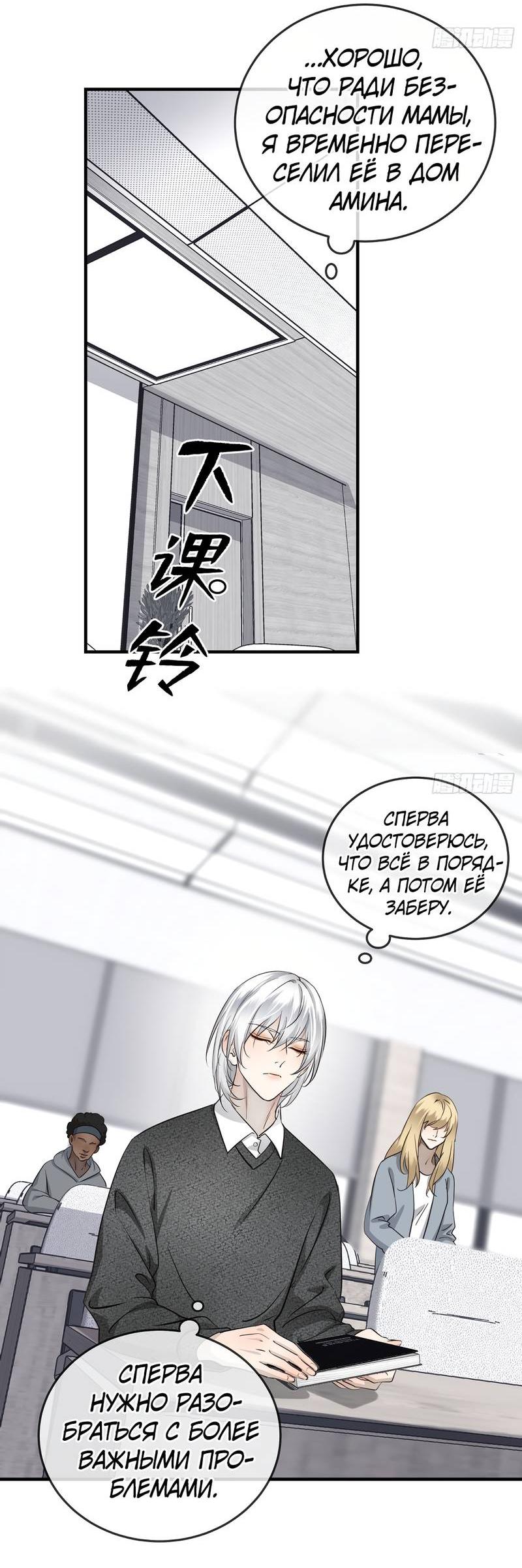 Манга Я встретил снег в разгар лета - Глава 3 Страница 32