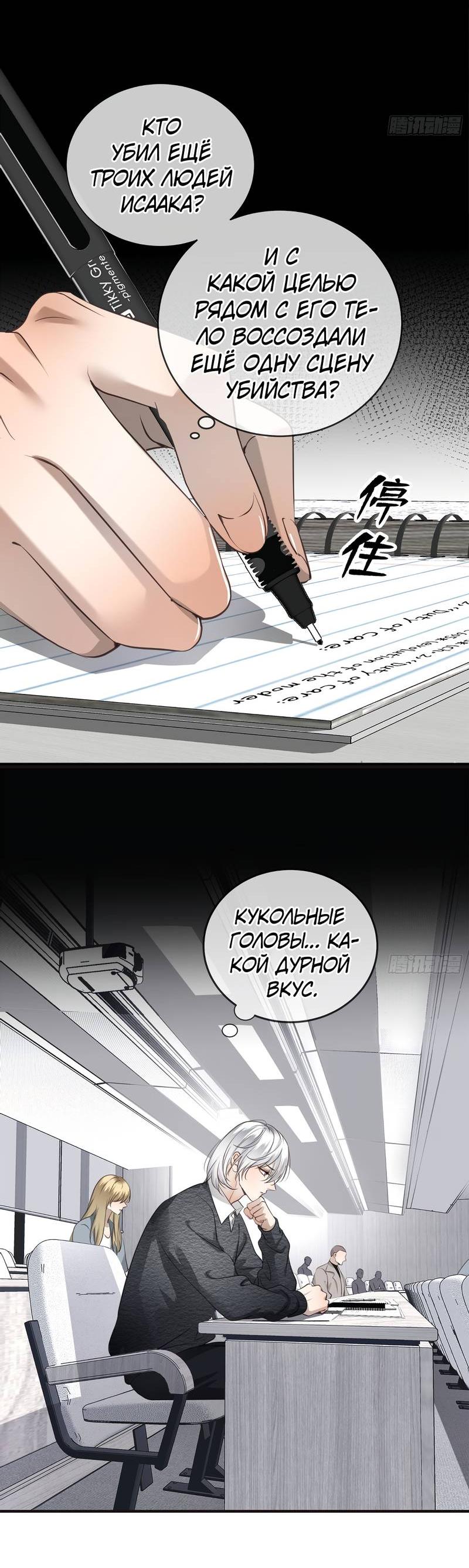 Манга Я встретил снег в разгар лета - Глава 3 Страница 23