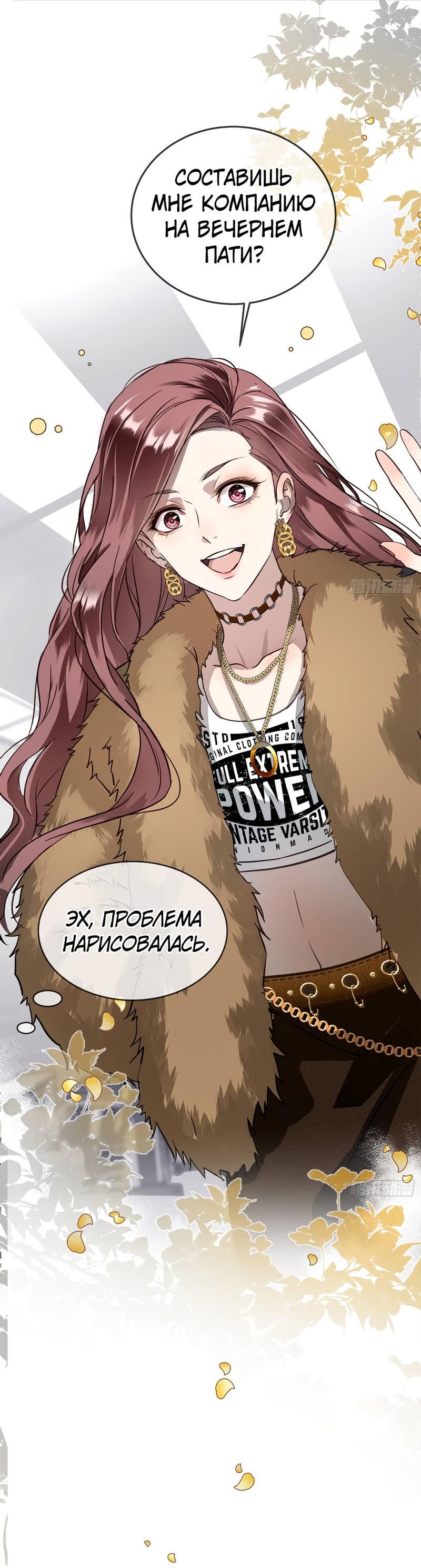 Манга Я встретил снег в разгар лета - Глава 3 Страница 34