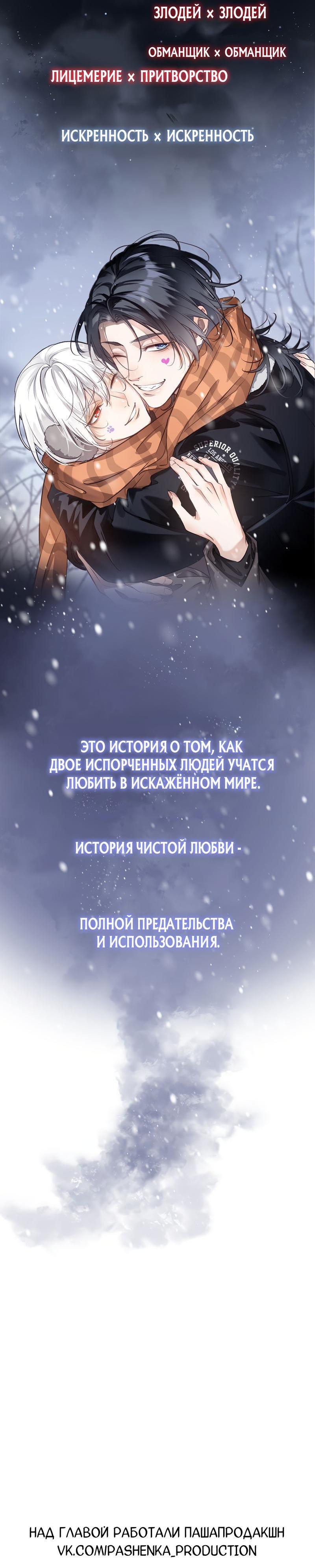 Манга Я встретил снег в разгар лета - Глава 0 Страница 15