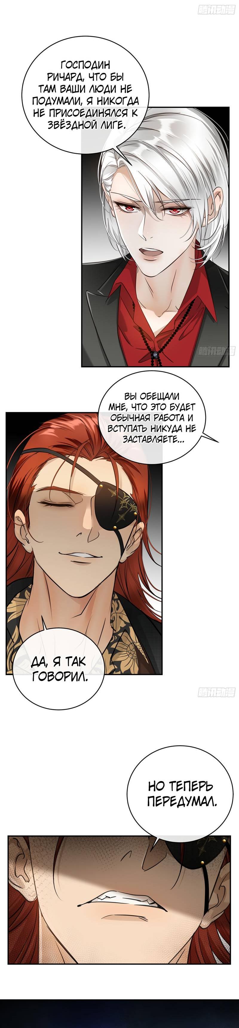 Манга Я встретил снег в разгар лета - Глава 8 Страница 18