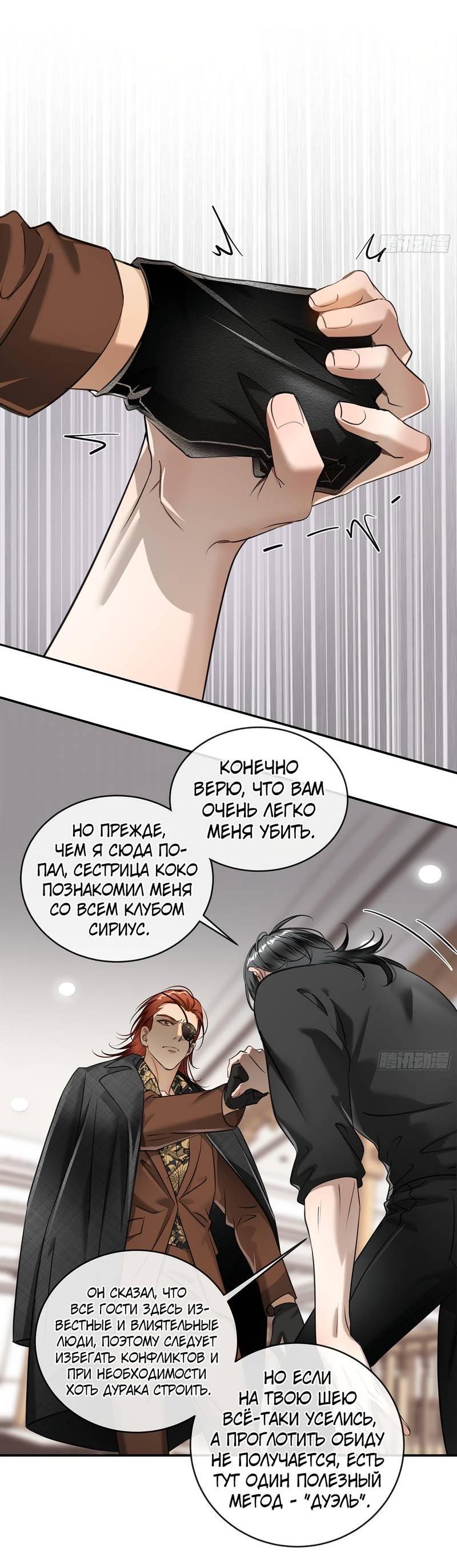 Манга Я встретил снег в разгар лета - Глава 8 Страница 37