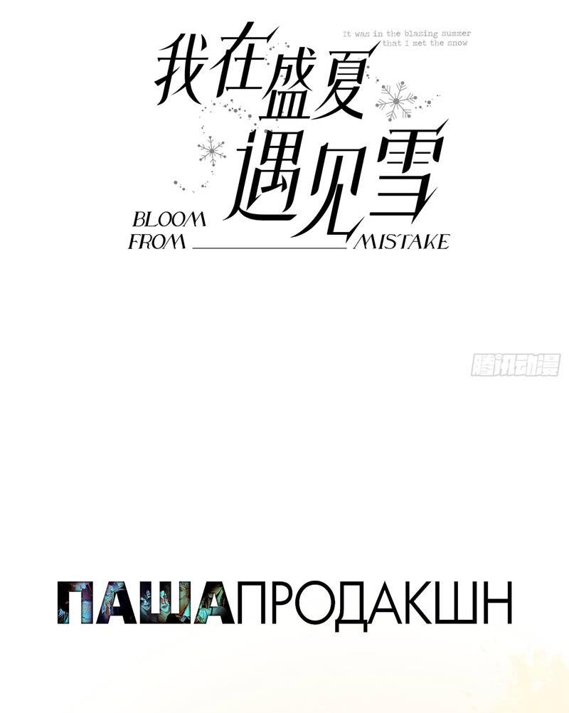 Манга Я встретил снег в разгар лета - Глава 8 Страница 2