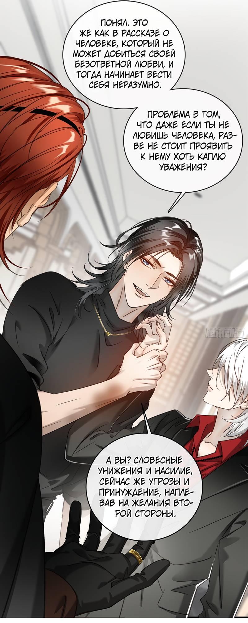 Манга Я встретил снег в разгар лета - Глава 8 Страница 27