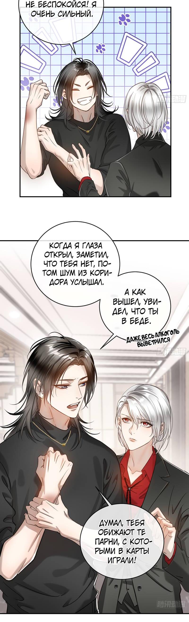 Манга Я встретил снег в разгар лета - Глава 8 Страница 4