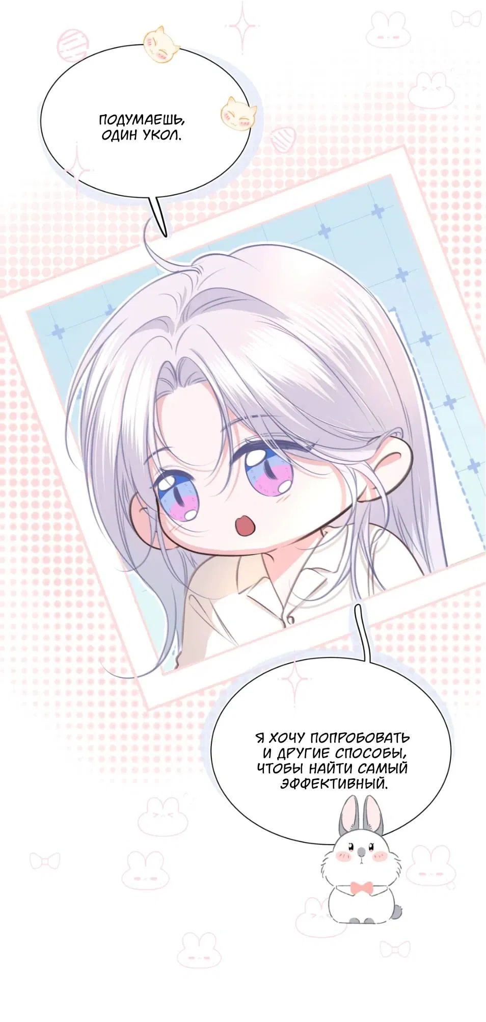 Манга Спелая дистанция - Глава 10 Страница 11