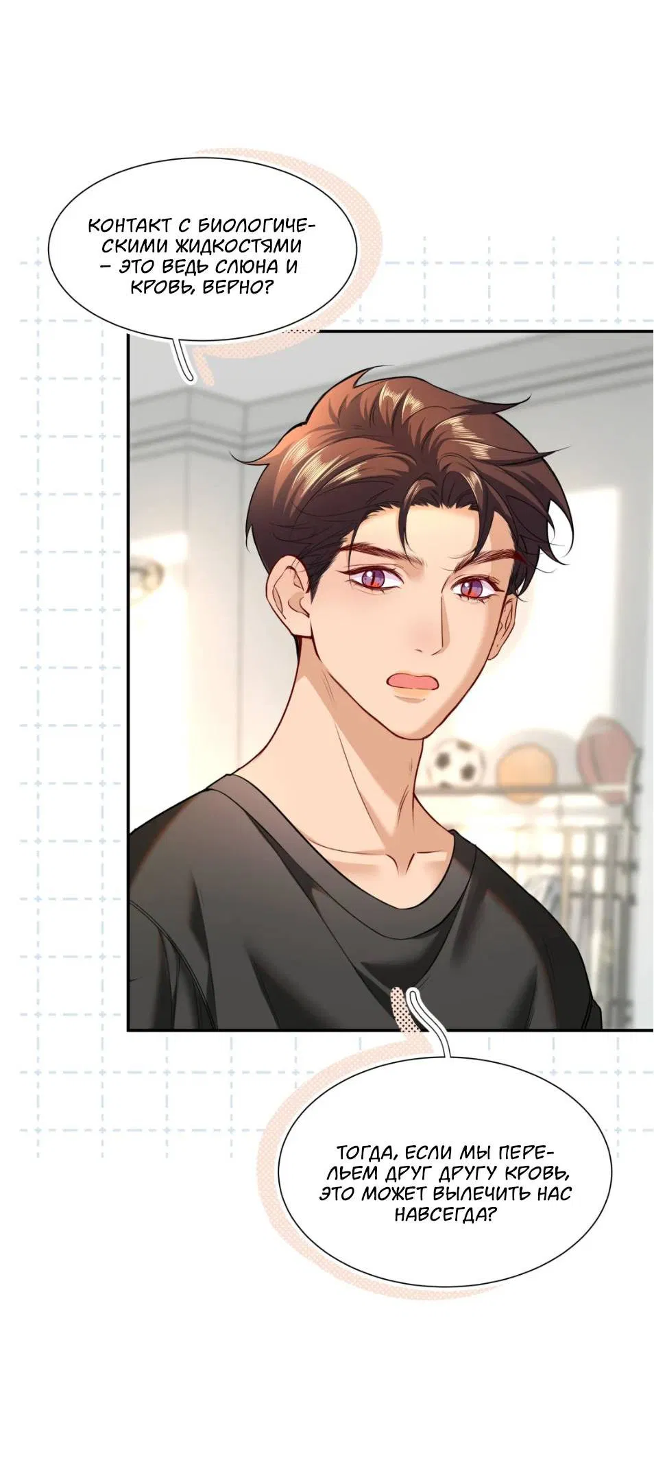 Манга Спелая дистанция - Глава 10 Страница 16