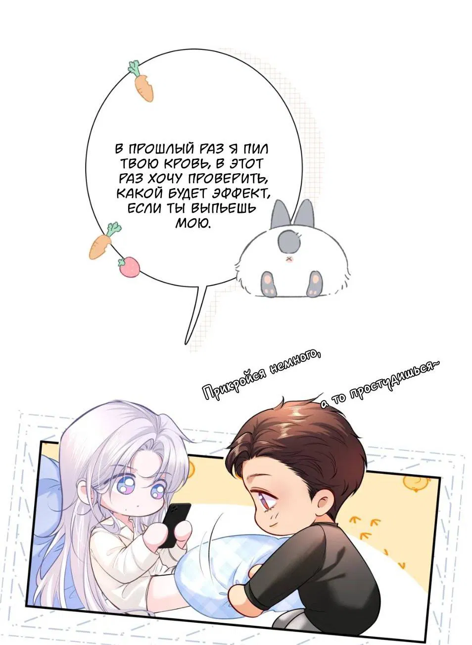 Манга Спелая дистанция - Глава 10 Страница 12