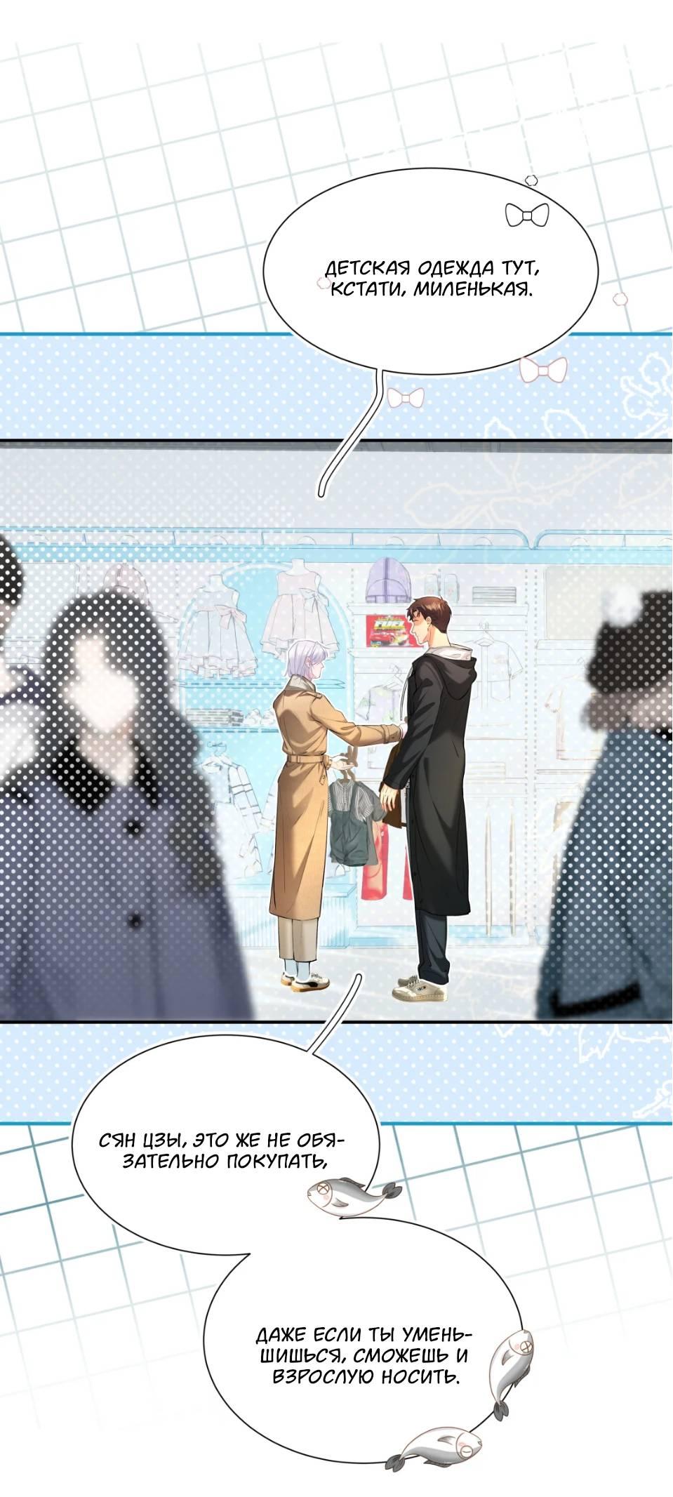 Манга Спелая дистанция - Глава 10 Страница 28