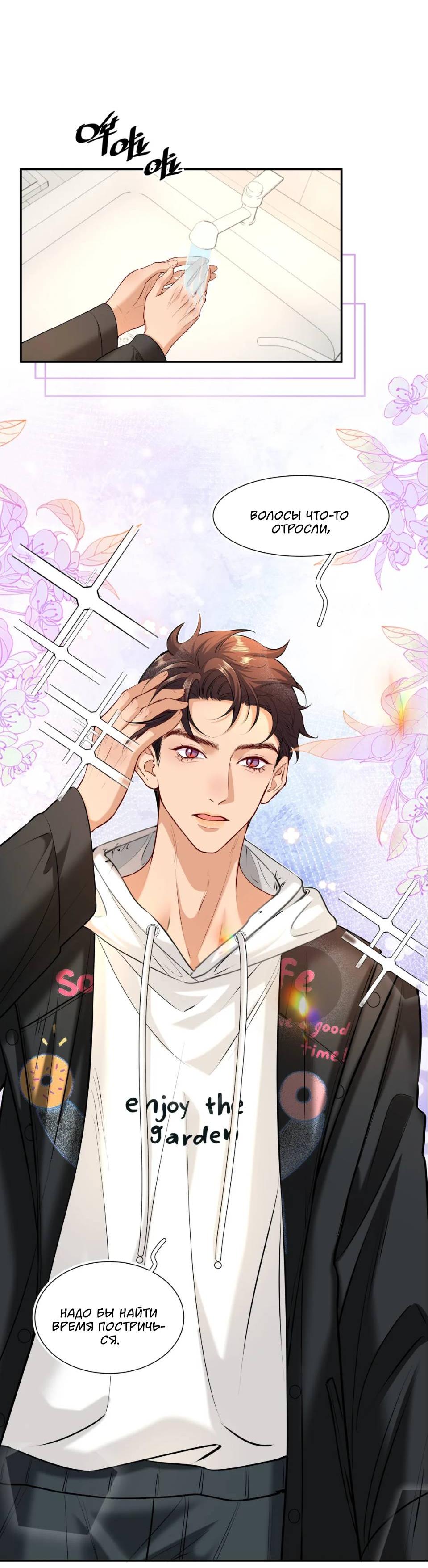 Манга Спелая дистанция - Глава 10 Страница 34