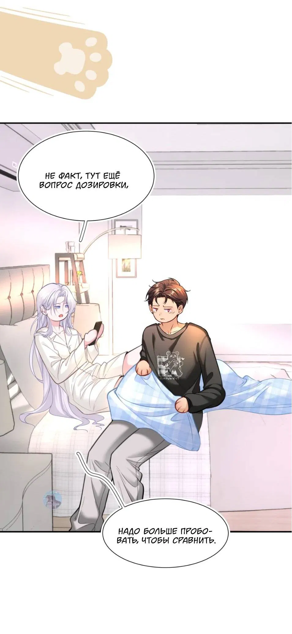 Манга Спелая дистанция - Глава 10 Страница 15