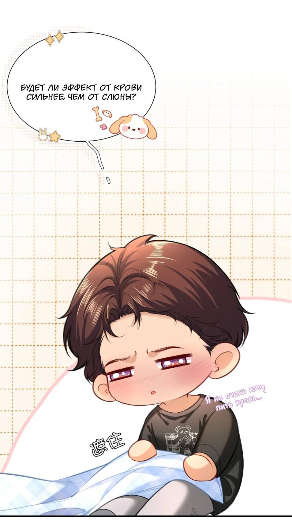 Манга Спелая дистанция - Глава 10 Страница 14