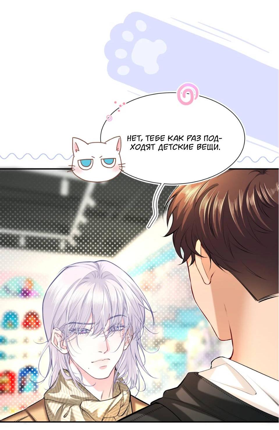 Манга Спелая дистанция - Глава 10 Страница 29