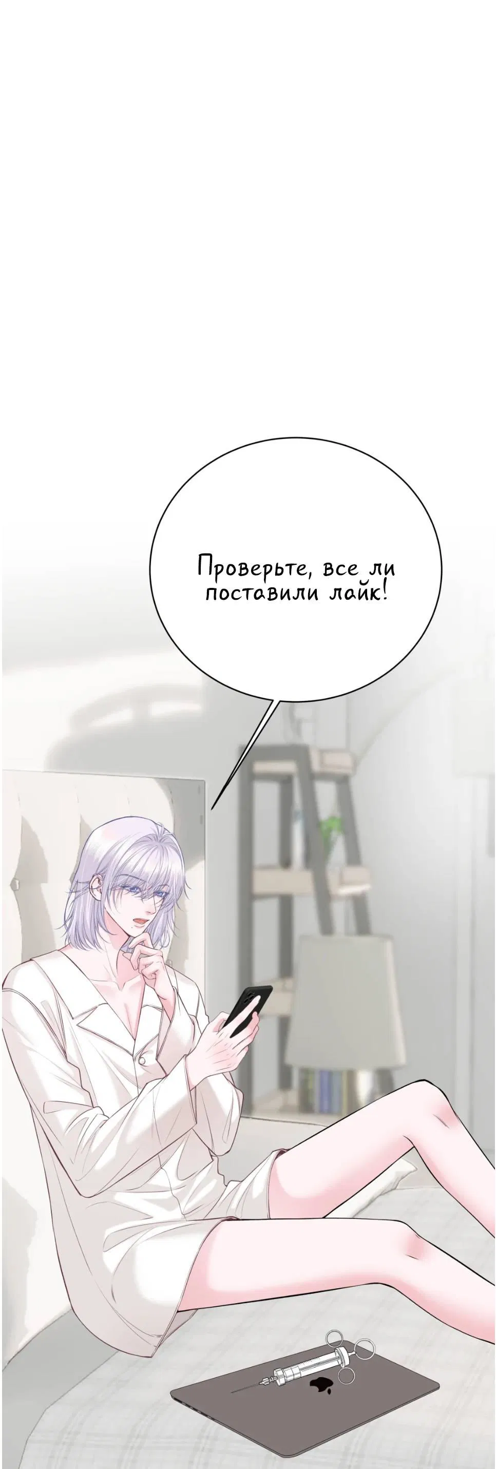 Манга Спелая дистанция - Глава 10 Страница 40