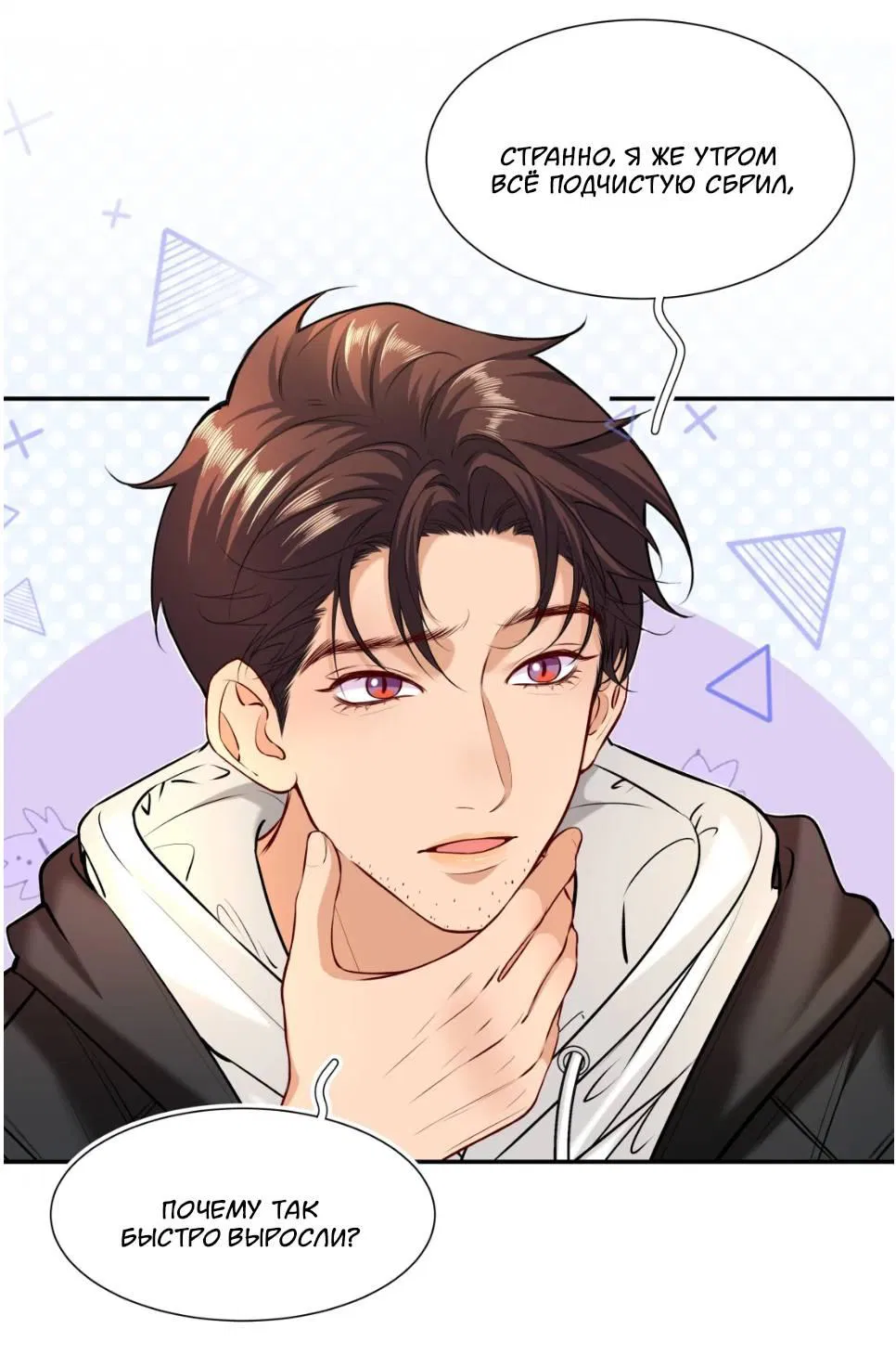 Манга Спелая дистанция - Глава 10 Страница 35
