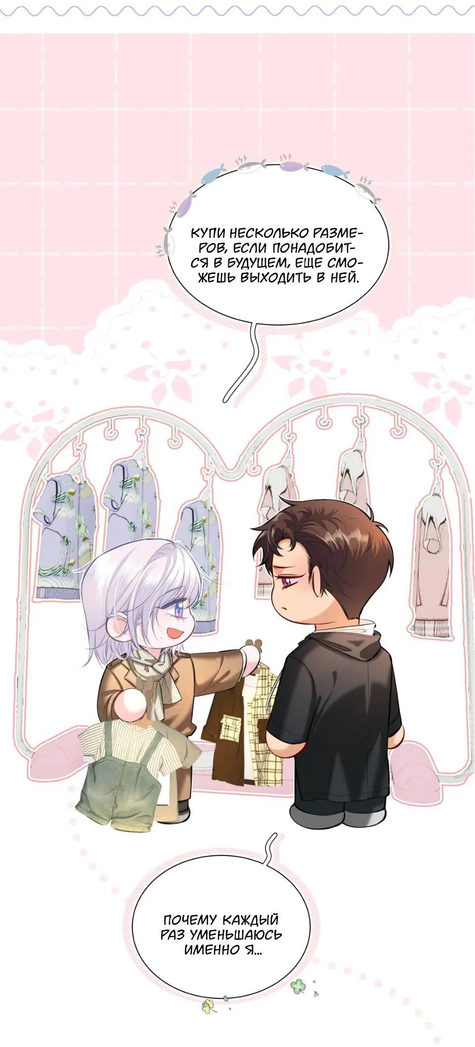 Манга Спелая дистанция - Глава 10 Страница 30