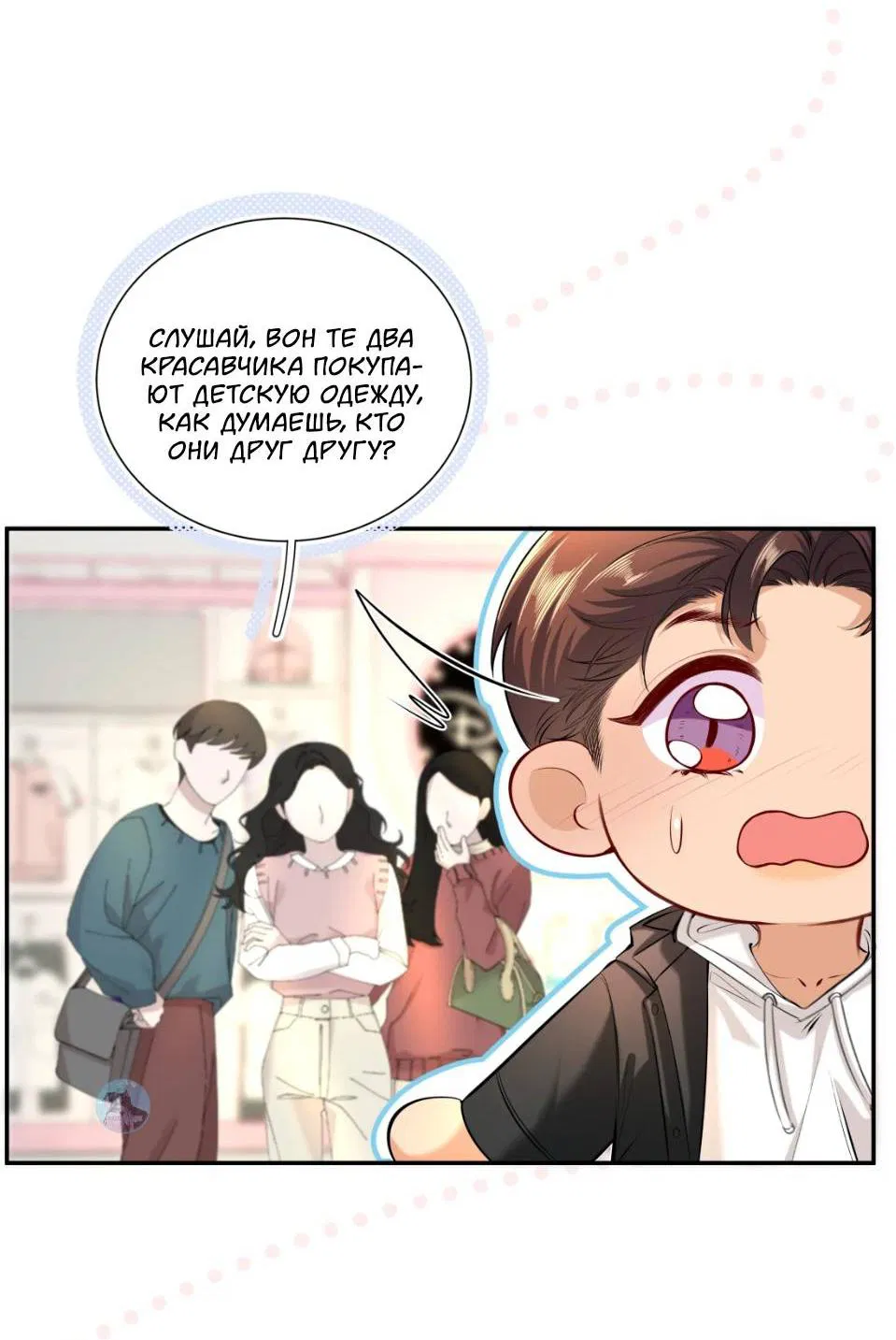 Манга Спелая дистанция - Глава 10 Страница 31