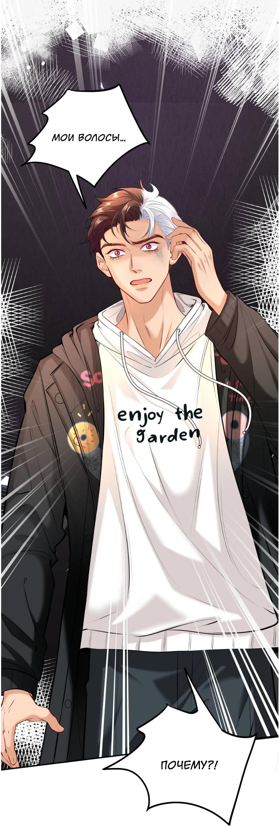 Манга Спелая дистанция - Глава 10 Страница 39