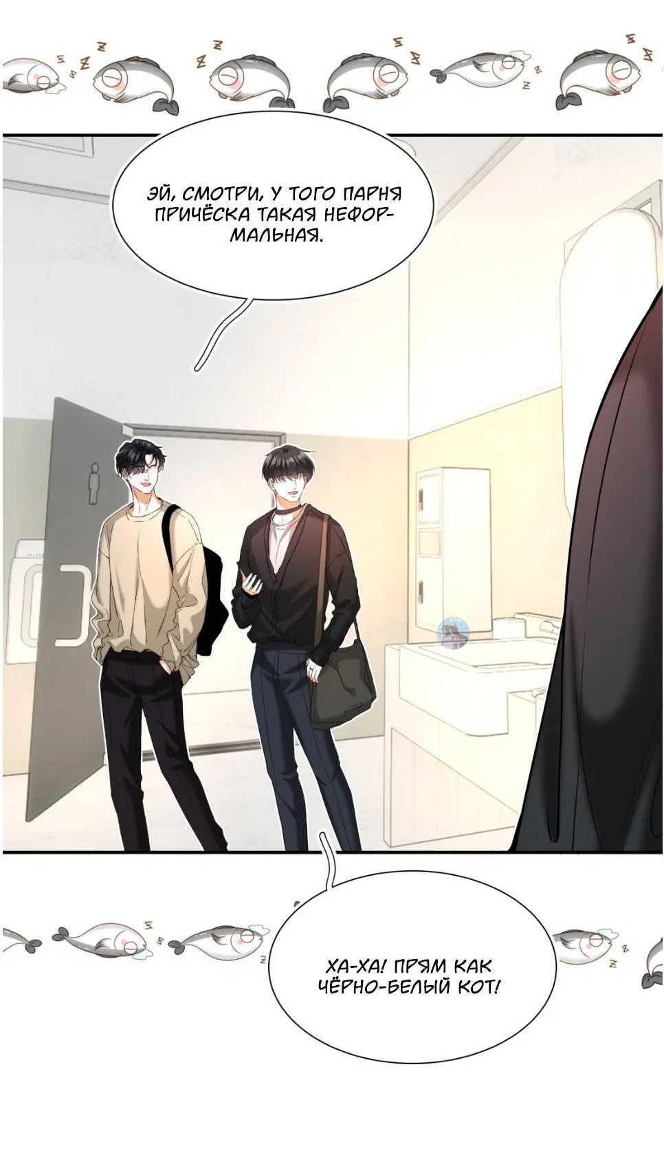 Манга Спелая дистанция - Глава 10 Страница 37