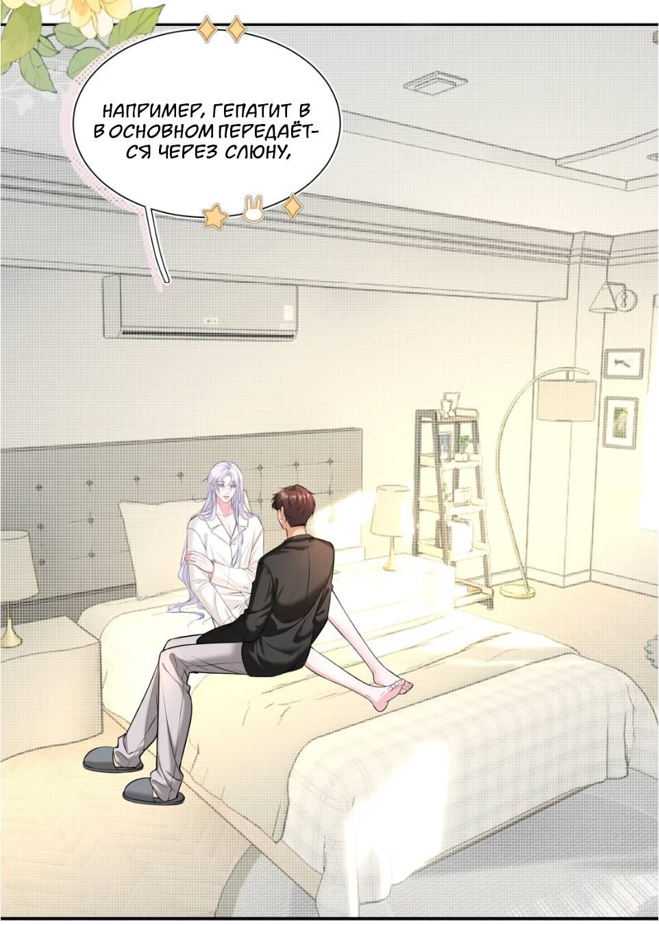 Манга Спелая дистанция - Глава 10 Страница 20