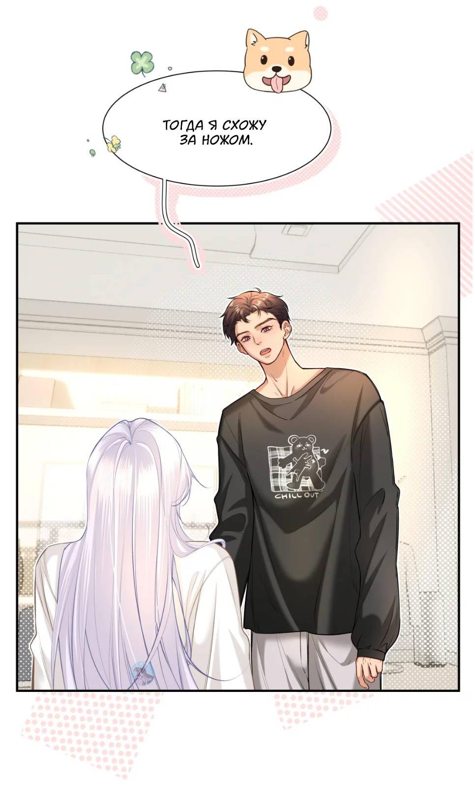 Манга Спелая дистанция - Глава 10 Страница 5