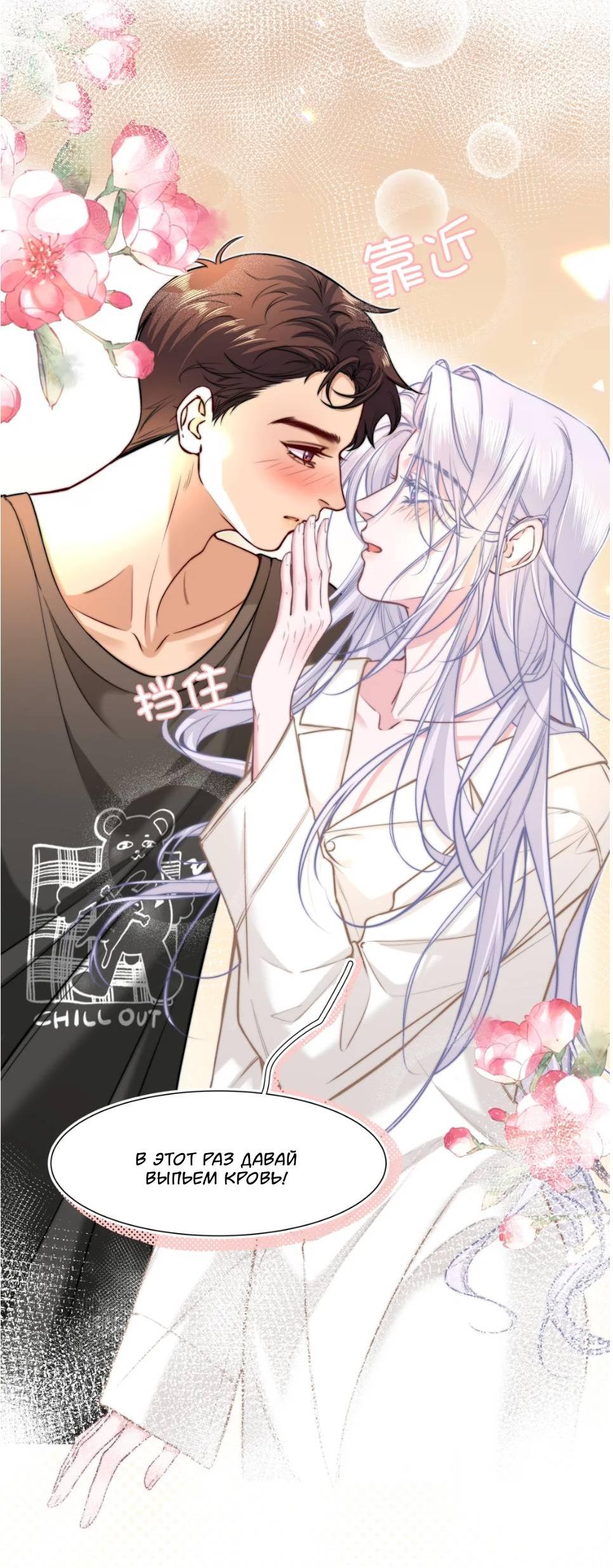 Манга Спелая дистанция - Глава 10 Страница 3