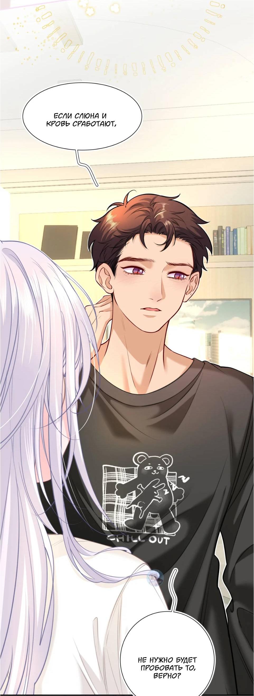 Манга Спелая дистанция - Глава 10 Страница 24