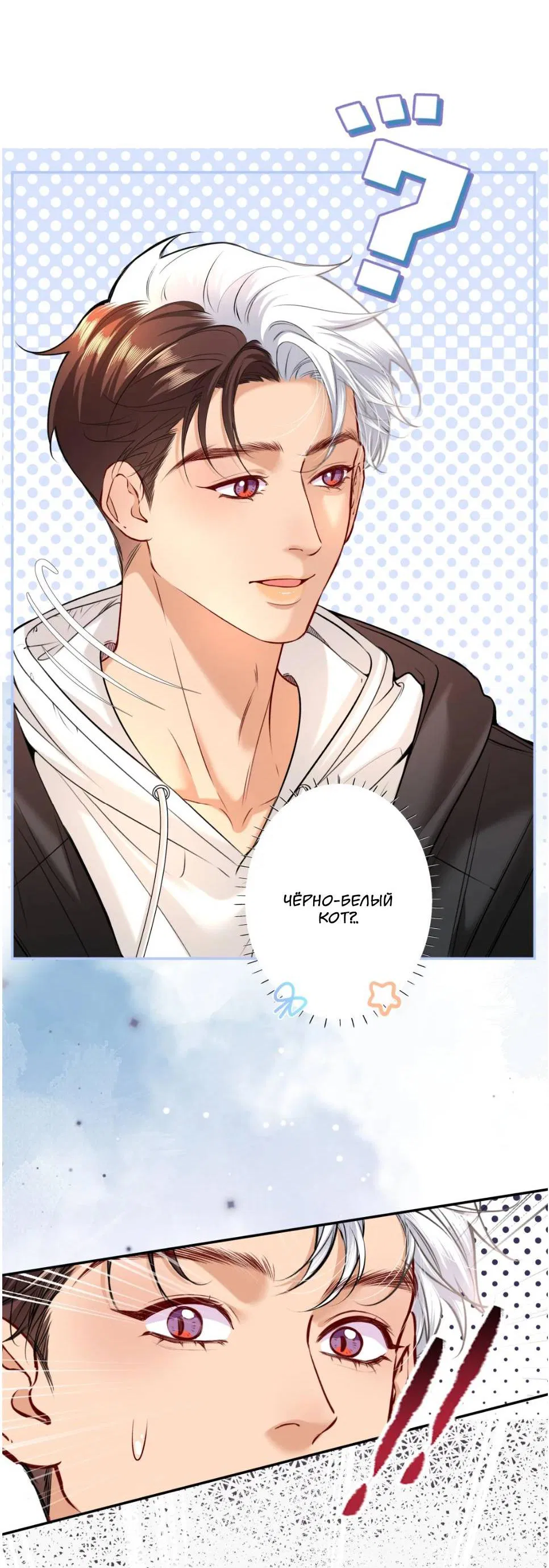 Манга Спелая дистанция - Глава 10 Страница 38
