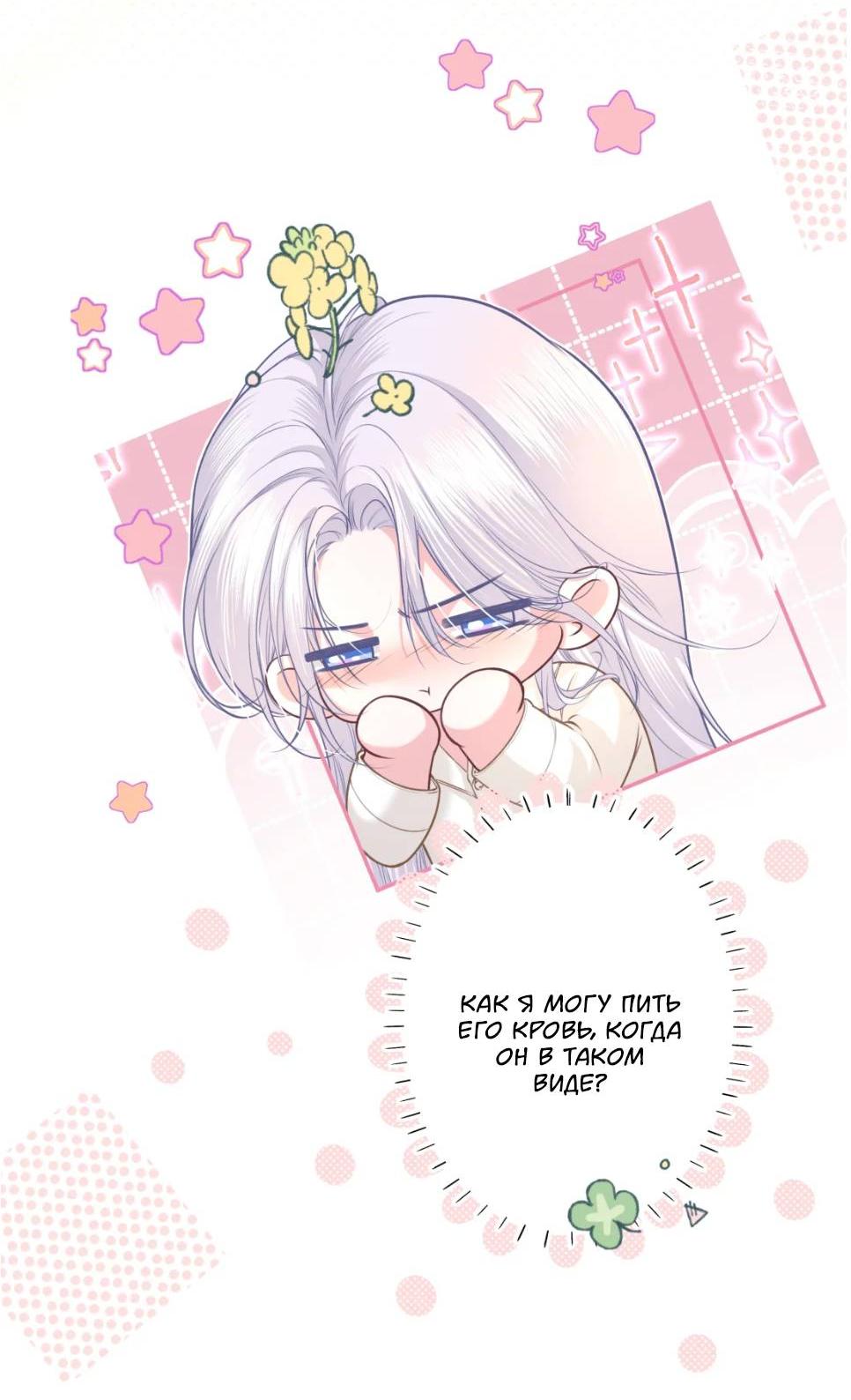 Манга Спелая дистанция - Глава 10 Страница 4