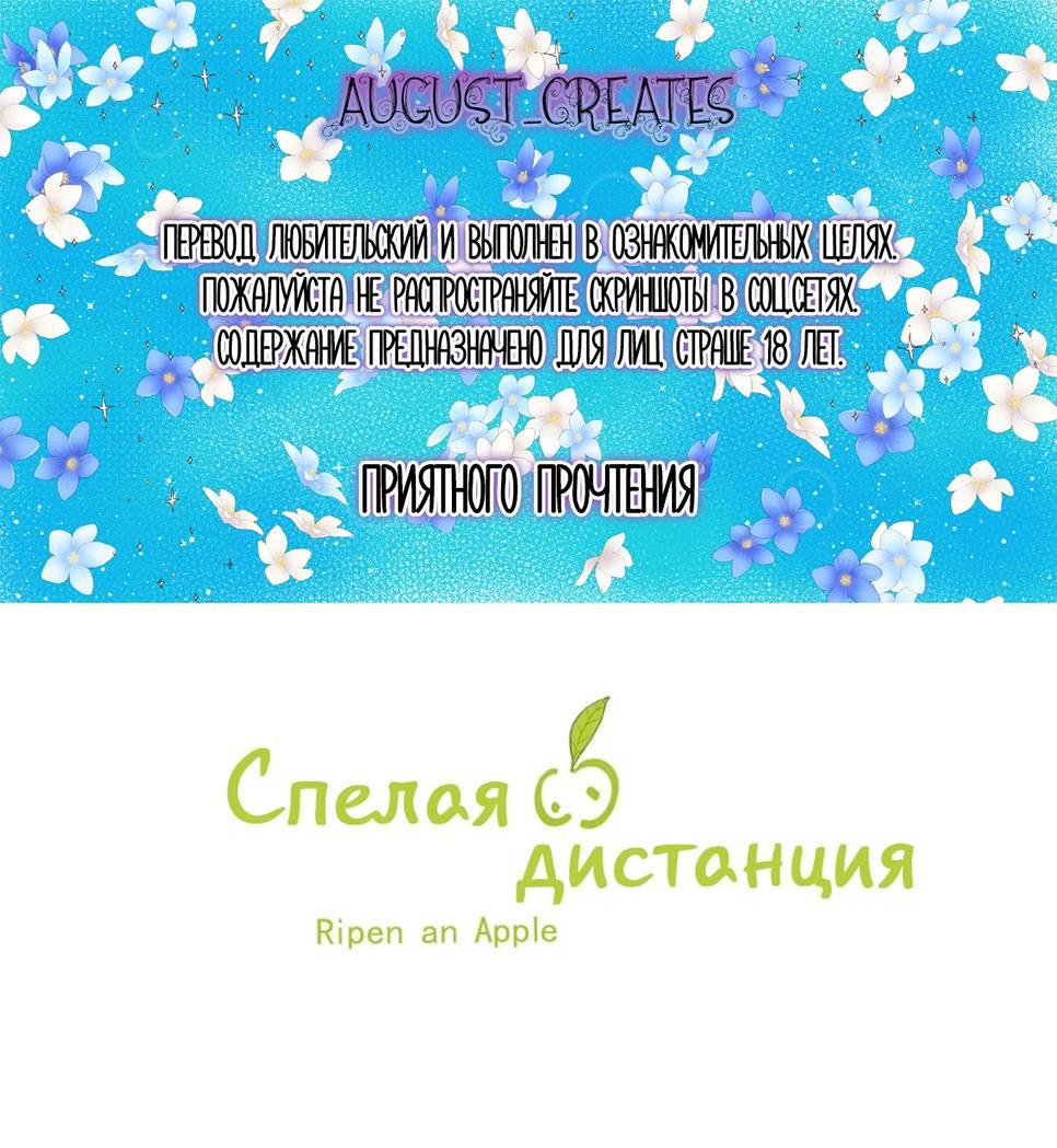 Манга Спелая дистанция - Глава 10 Страница 1