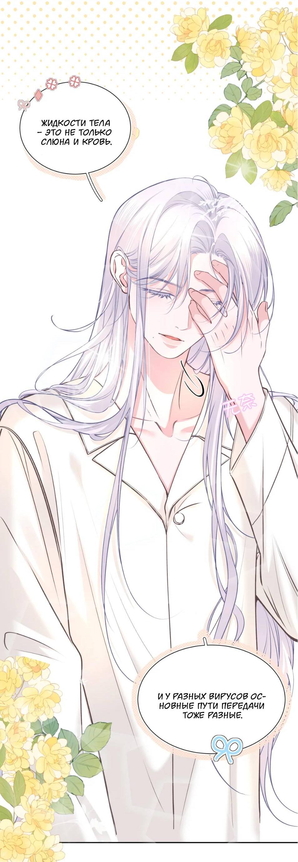 Манга Спелая дистанция - Глава 10 Страница 19