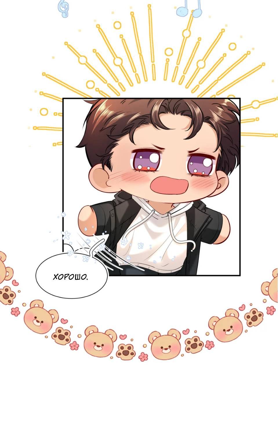 Манга Спелая дистанция - Глава 10 Страница 33