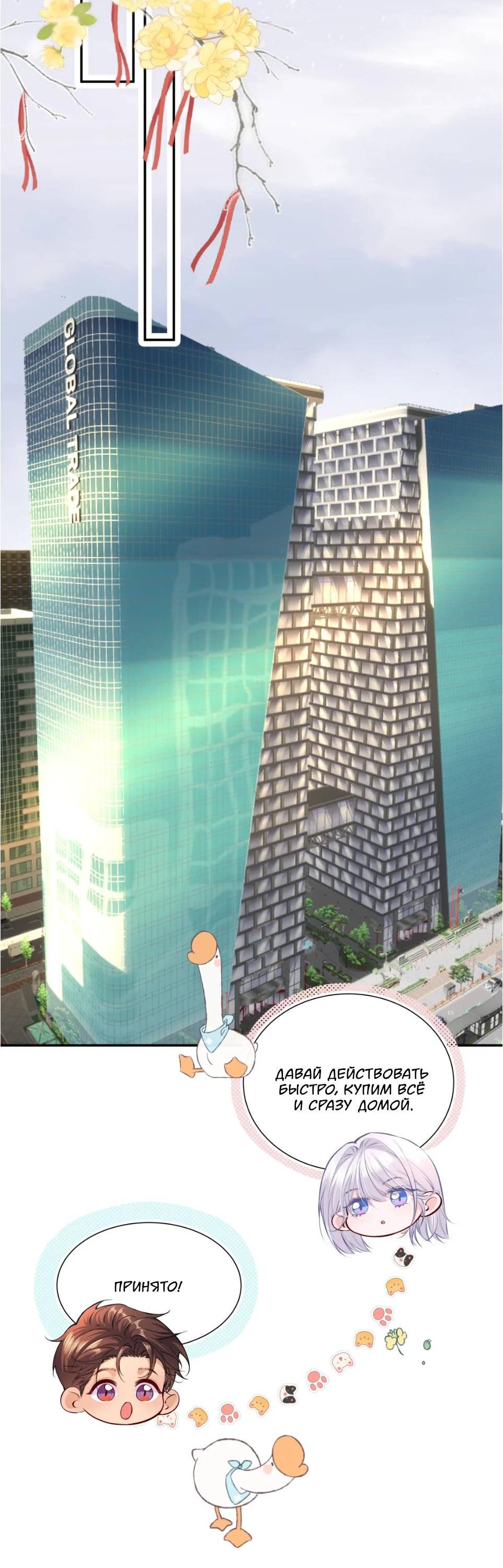 Манга Спелая дистанция - Глава 10 Страница 27