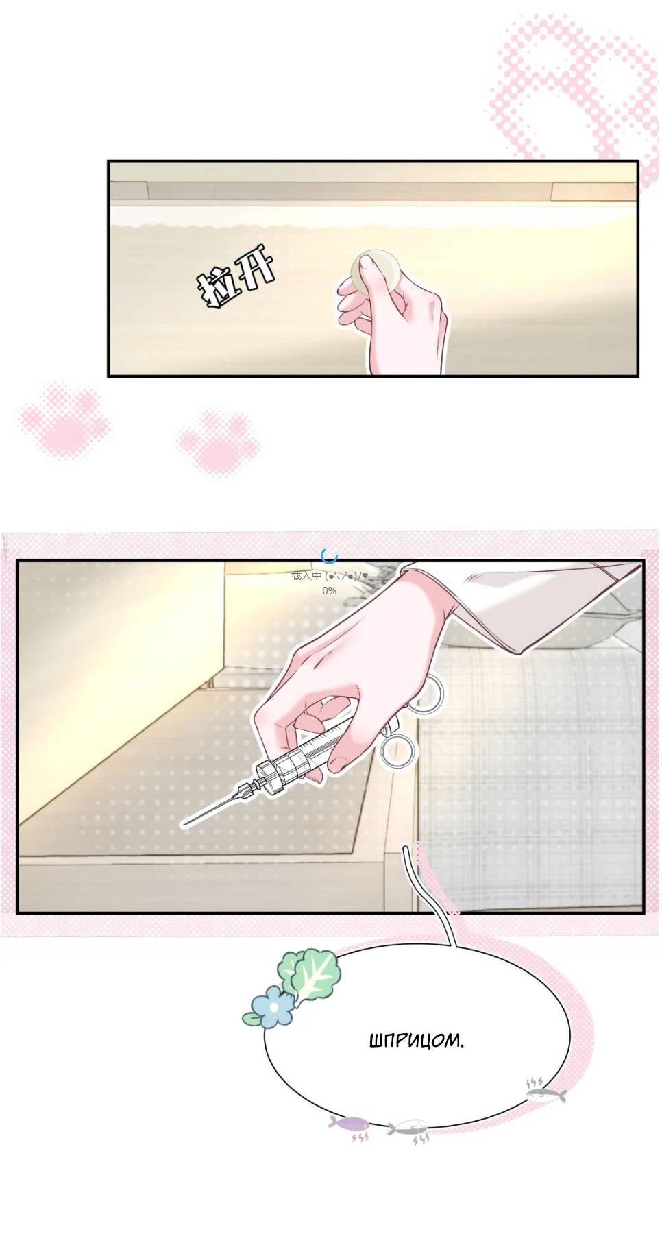 Манга Спелая дистанция - Глава 10 Страница 8