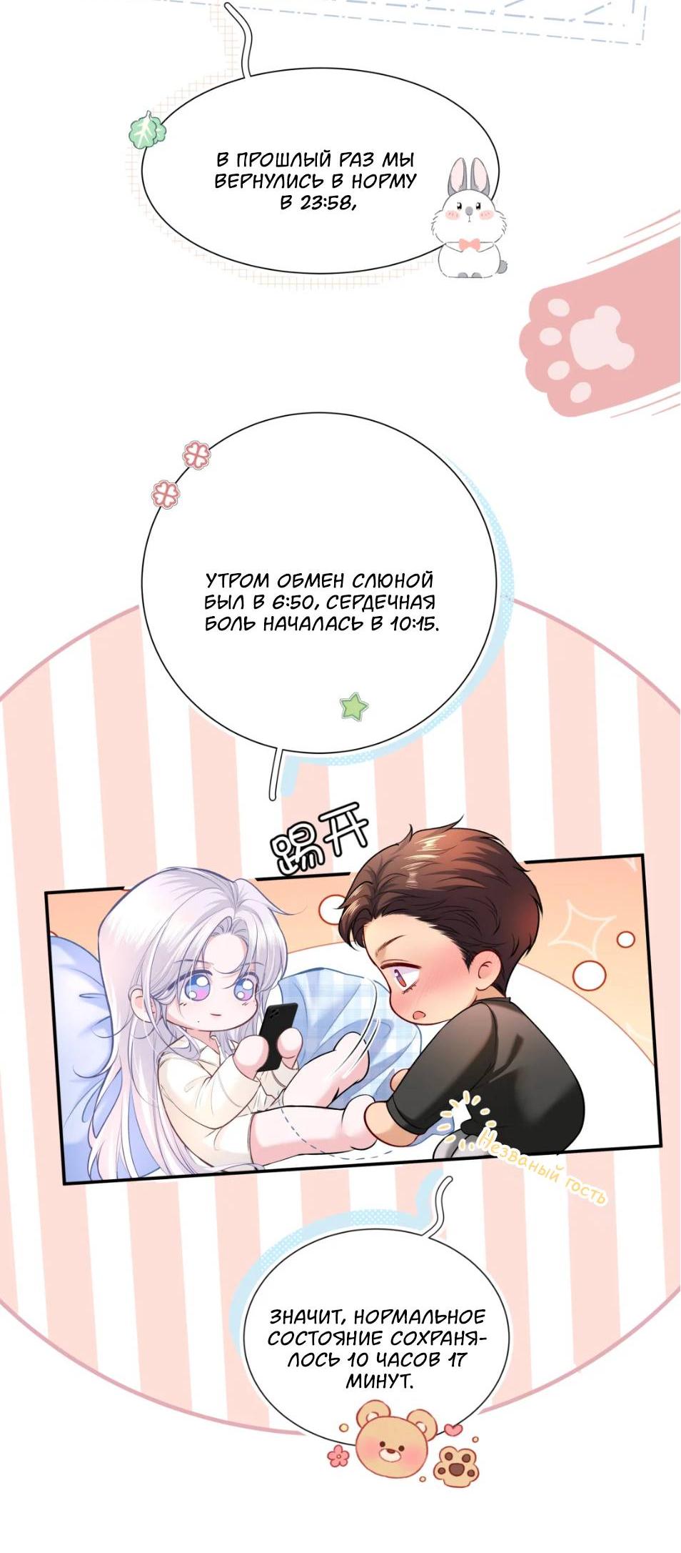 Манга Спелая дистанция - Глава 10 Страница 13