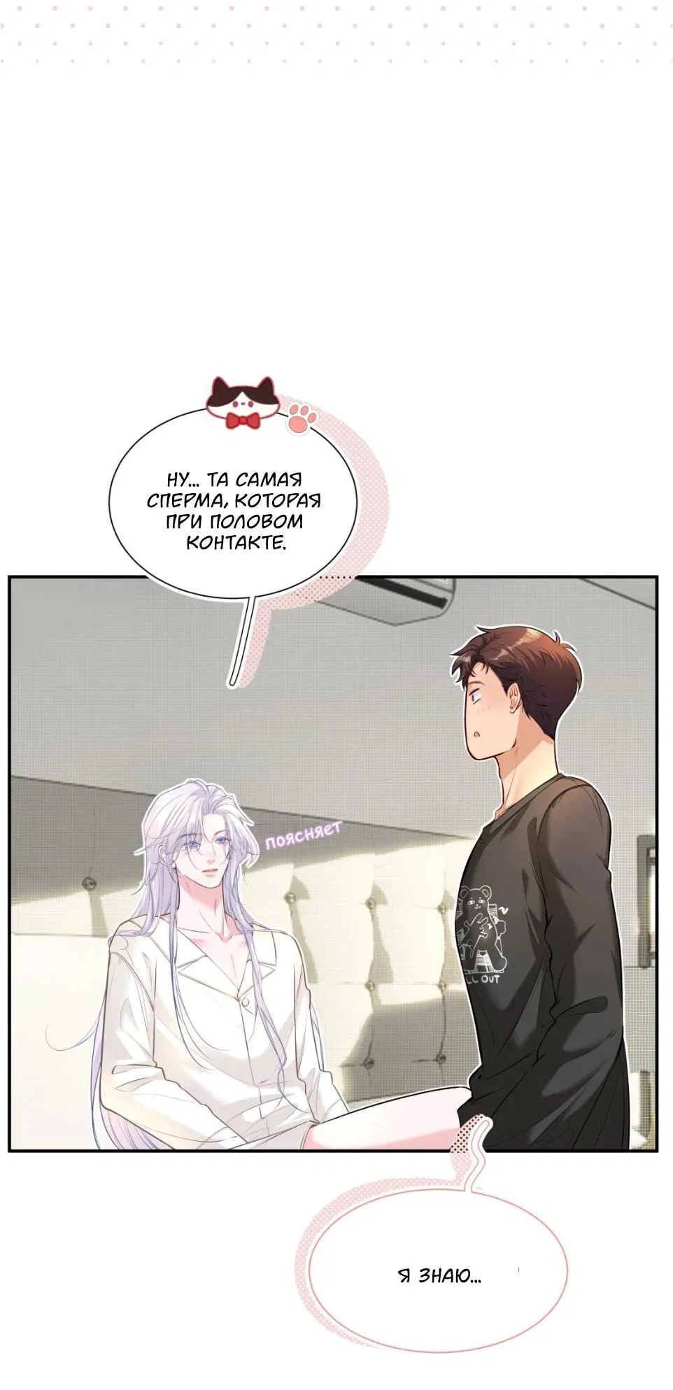 Манга Спелая дистанция - Глава 10 Страница 22