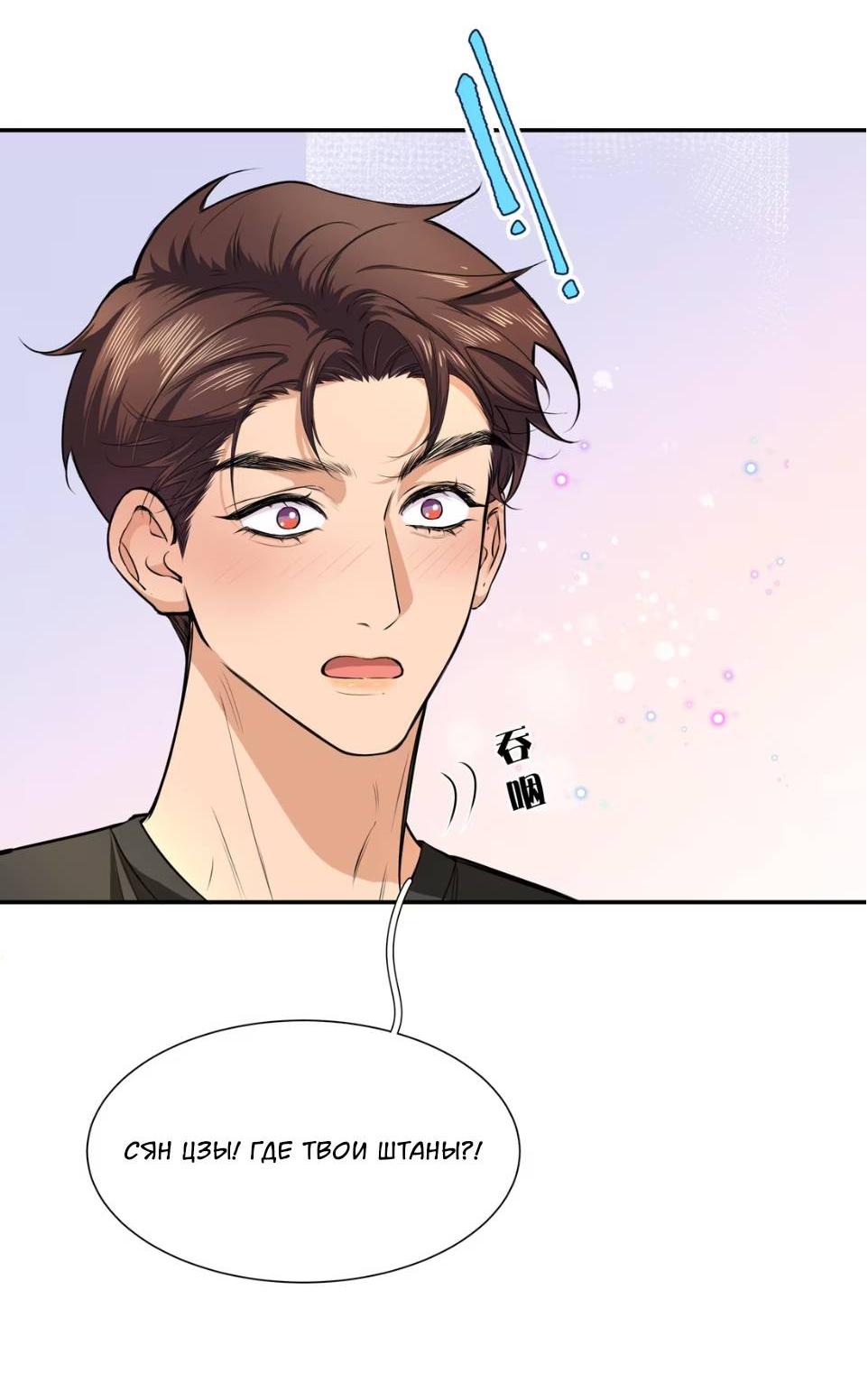 Манга Спелая дистанция - Глава 8 Страница 18