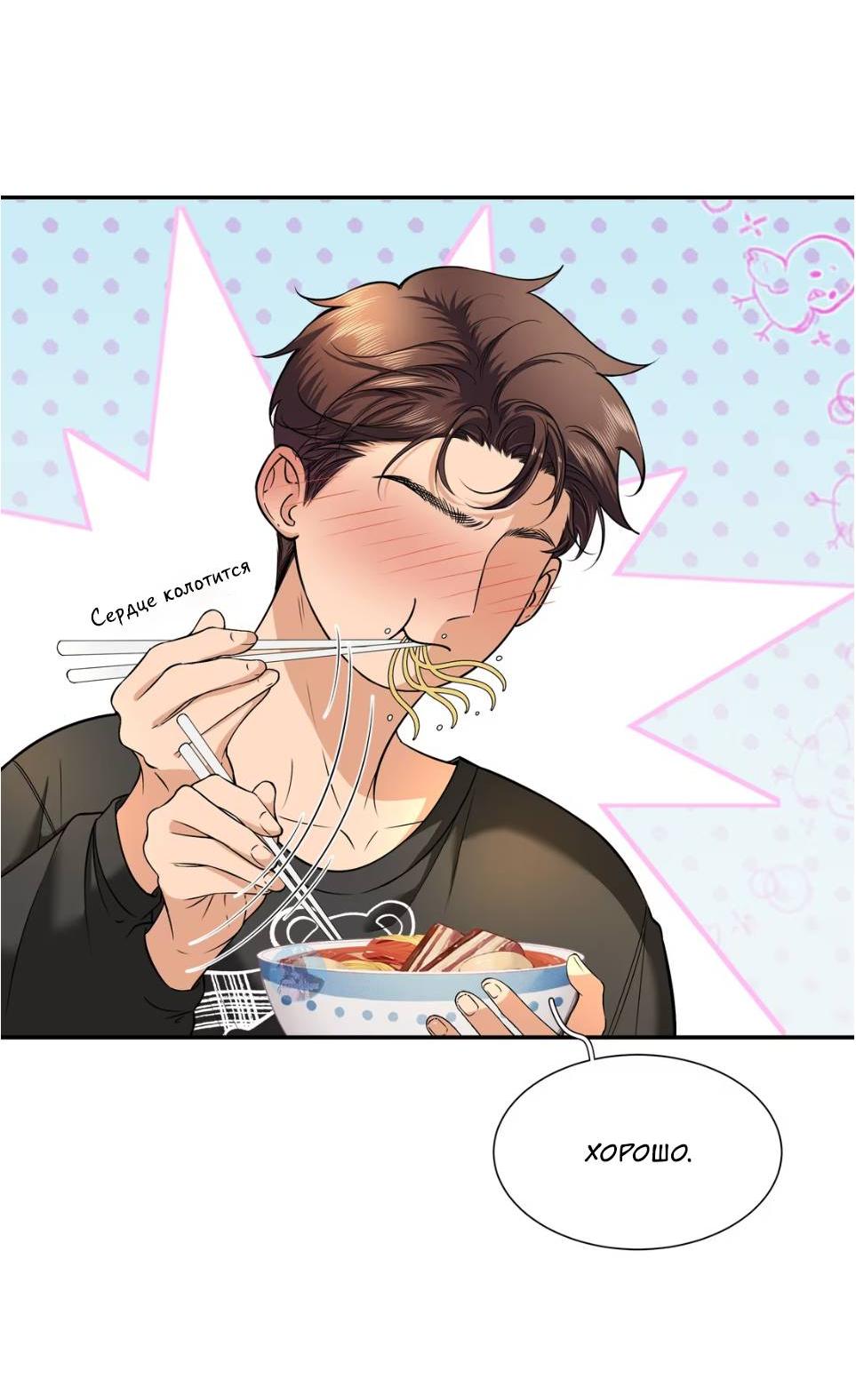 Манга Спелая дистанция - Глава 8 Страница 26